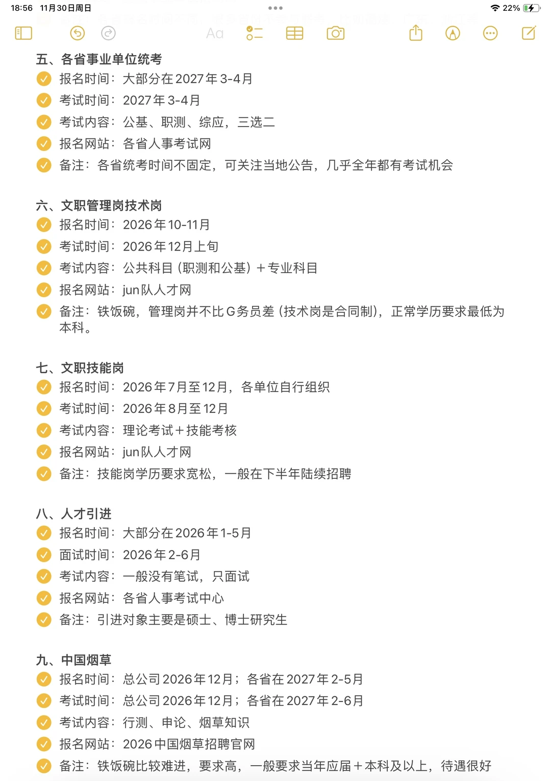 农学生接下来可以参加的考试