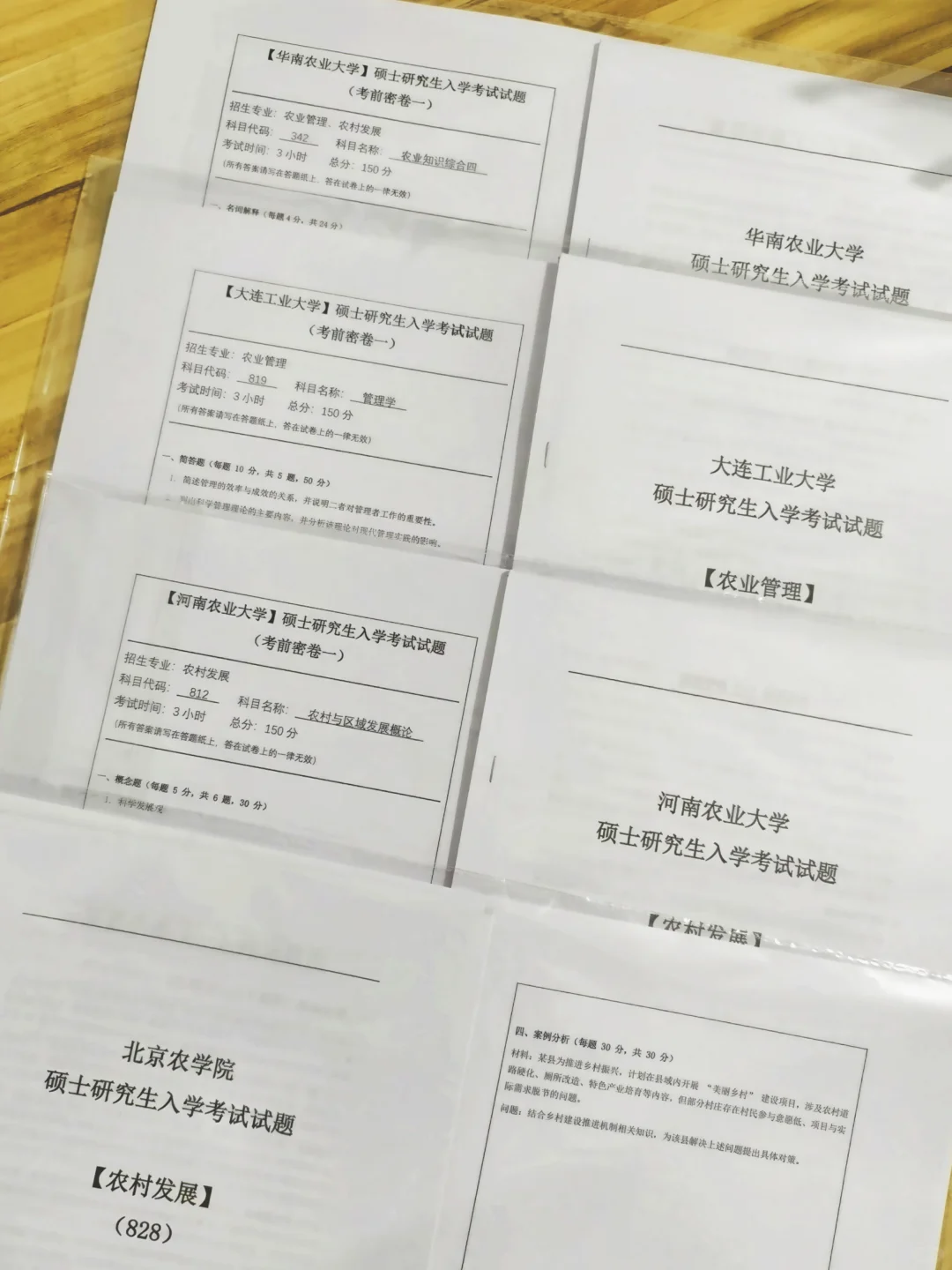 农村发展考前密卷押题卷农业管理密卷