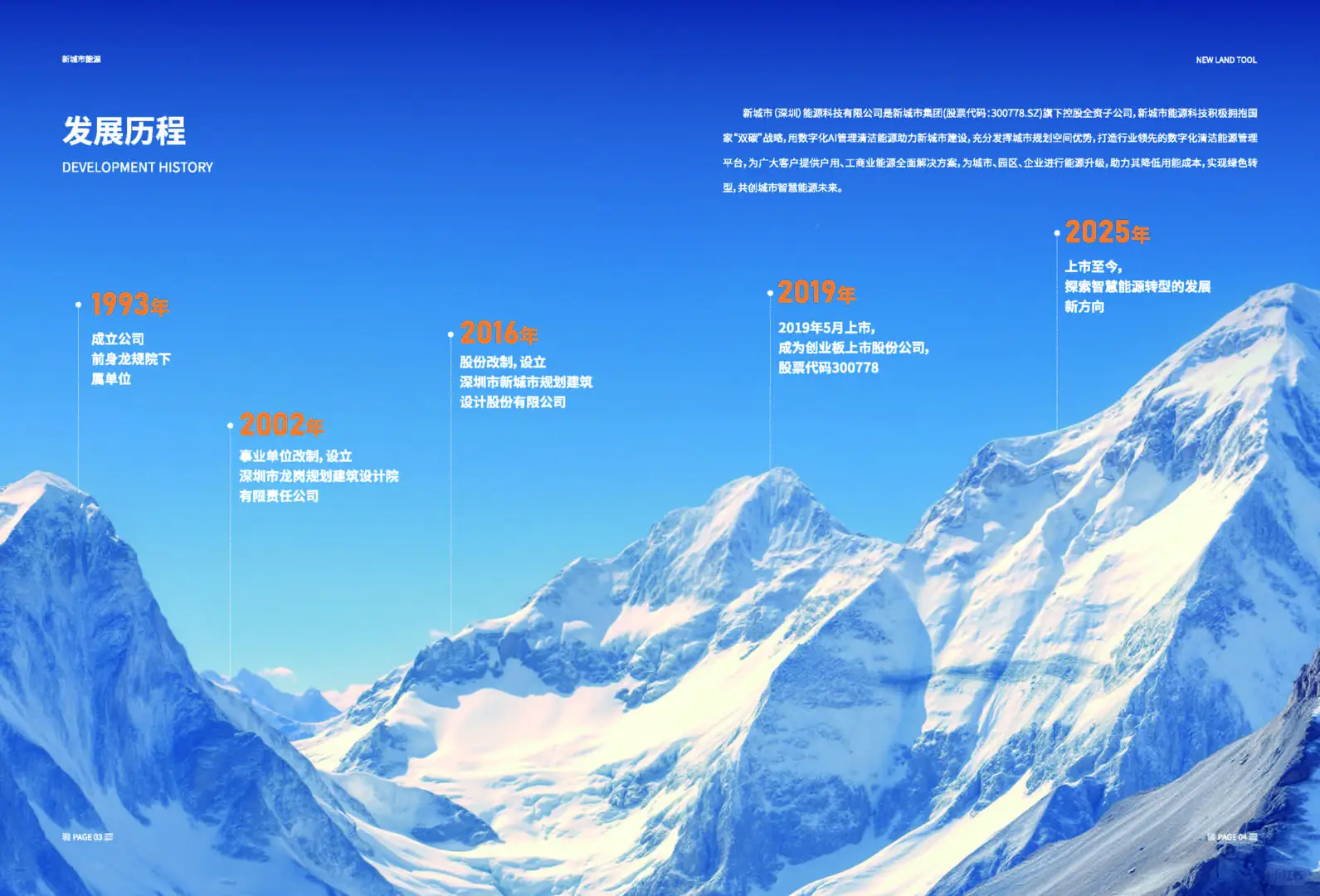 新城市智慧能源代理招商