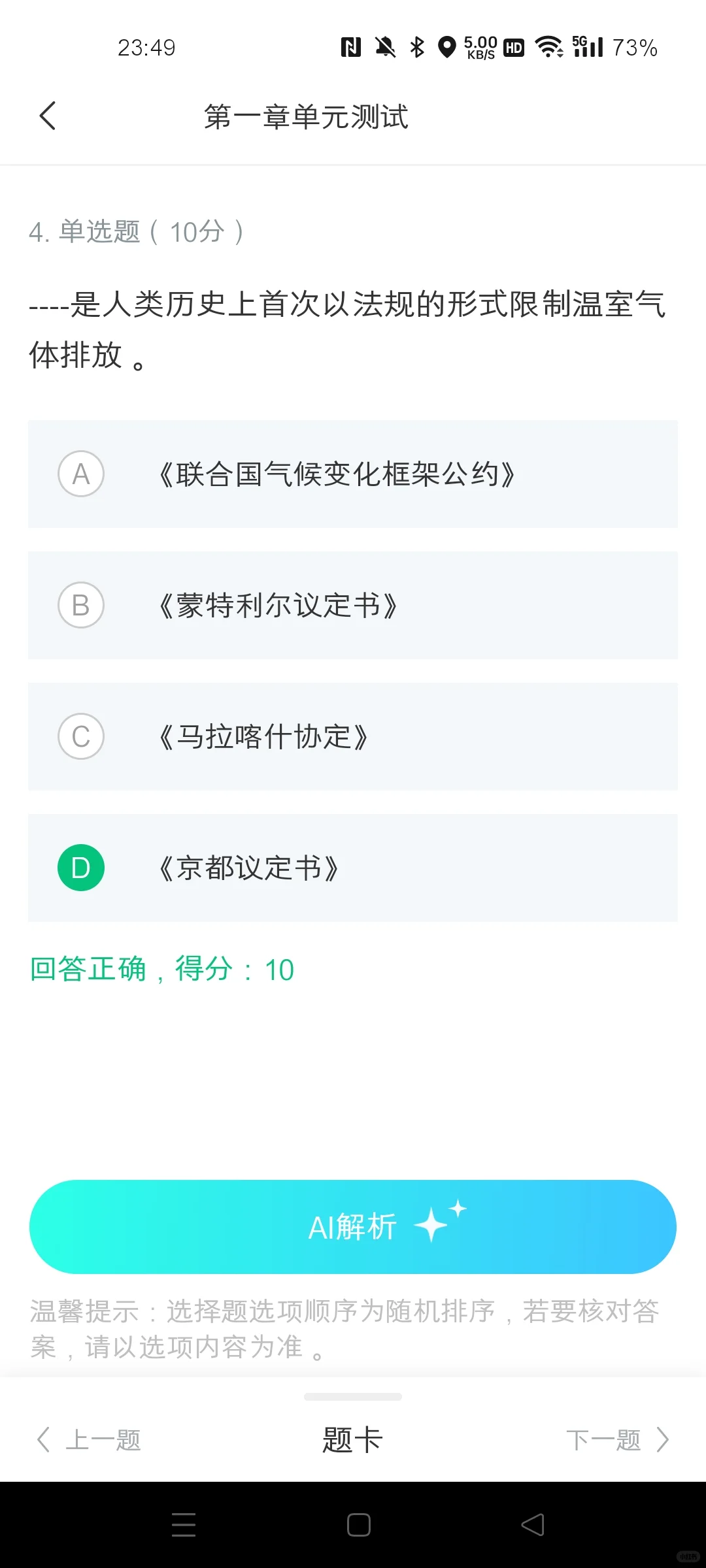 知到||可再生能源与低碳社会