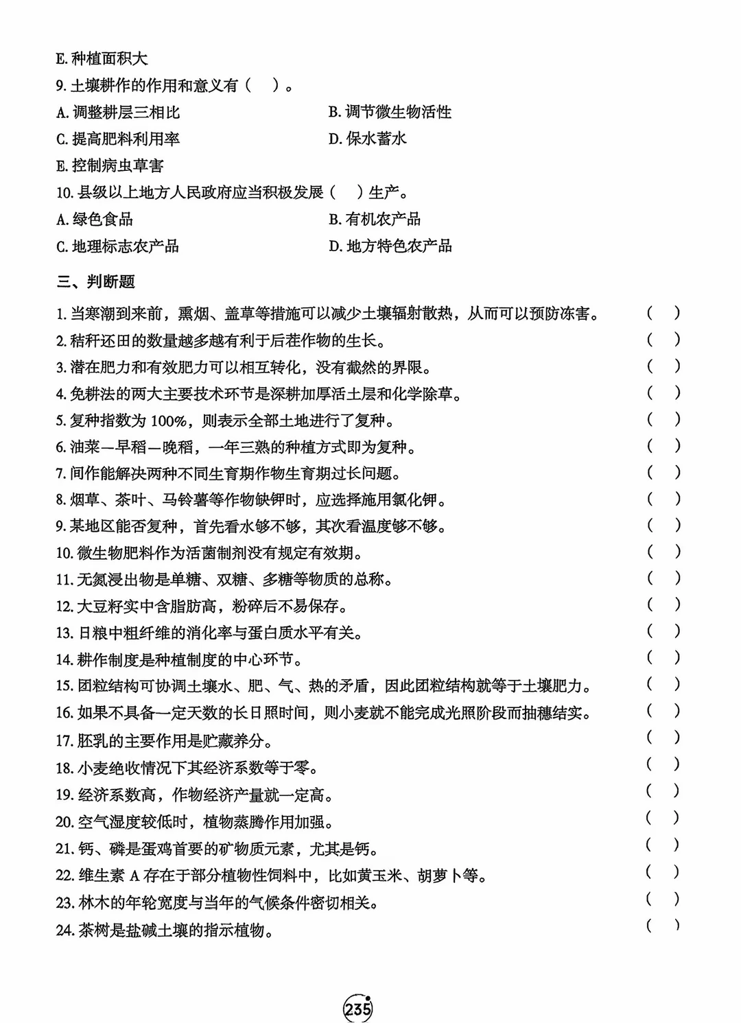 2026农业农村必刷200题