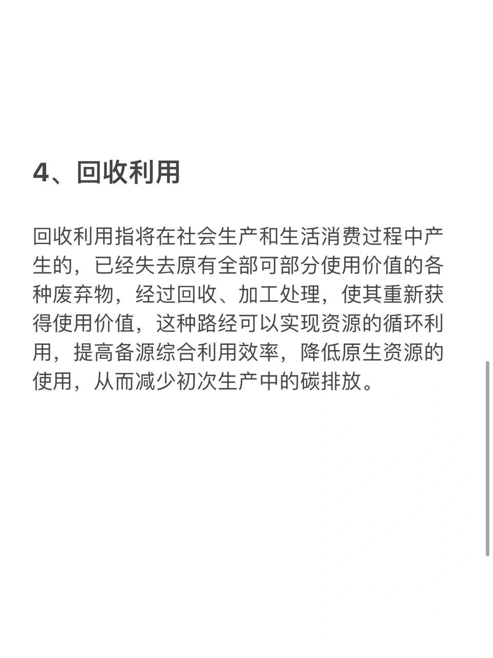 实现碳中和五大路径