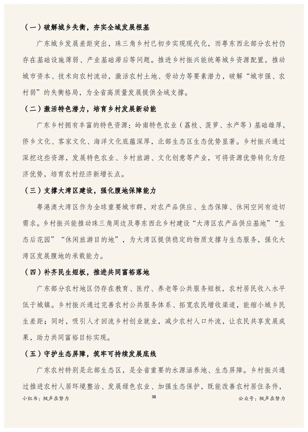 广东省考要知粤，广东乡村振兴知多少