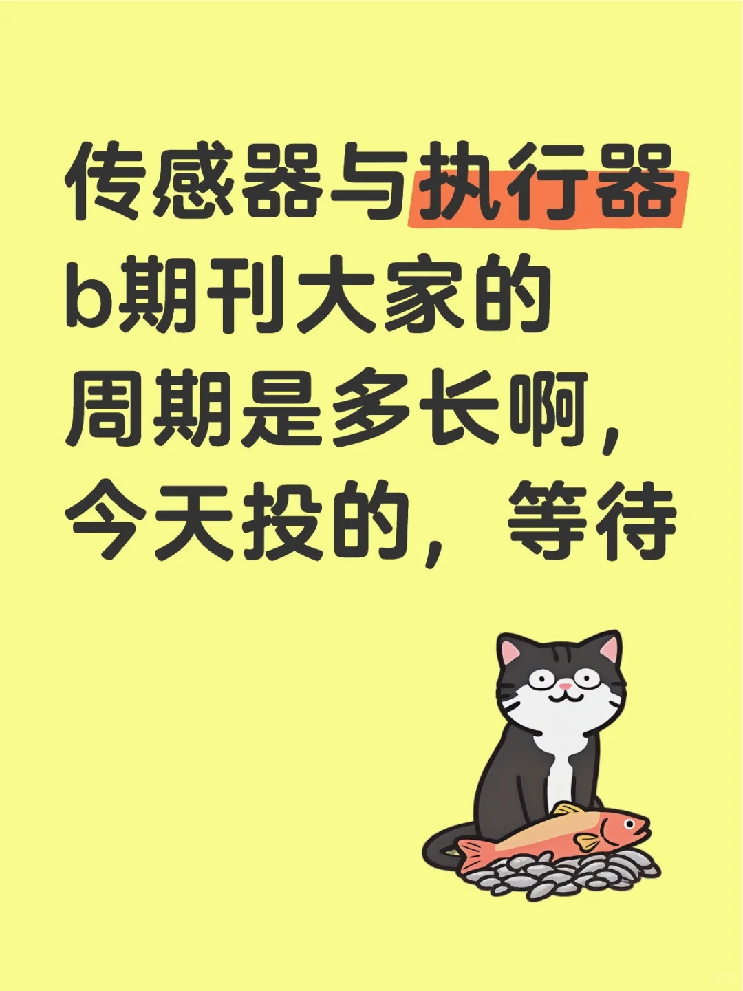 传感器与执行器b