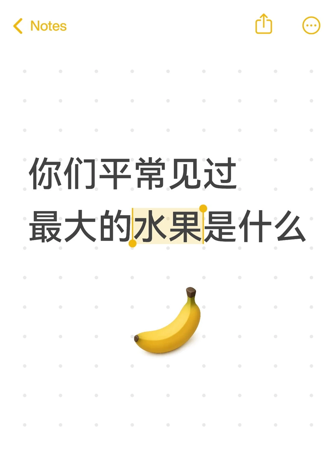 你们平常见过找到的水果是什么