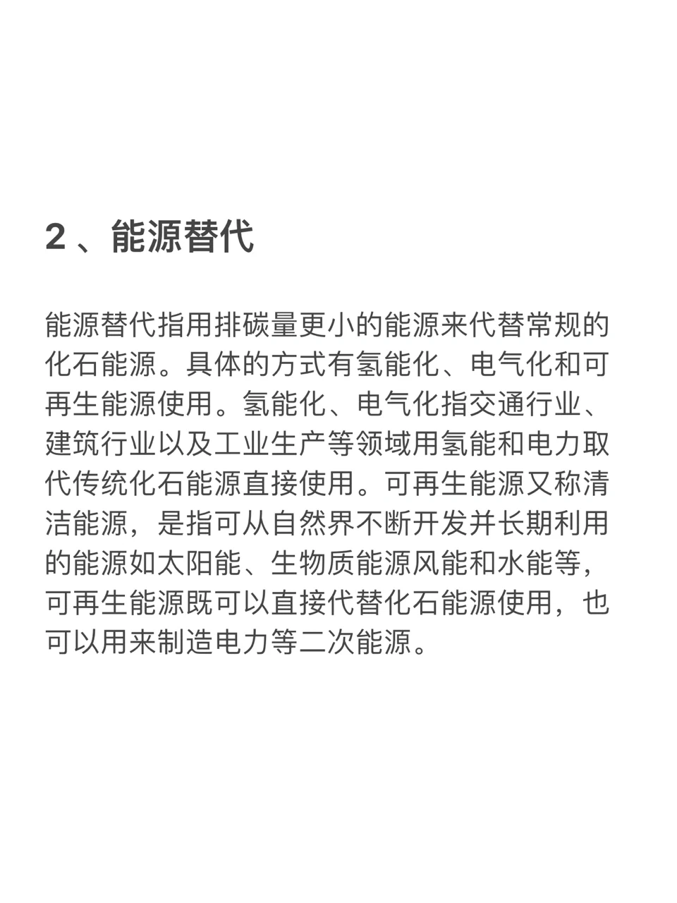 实现碳中和五大路径