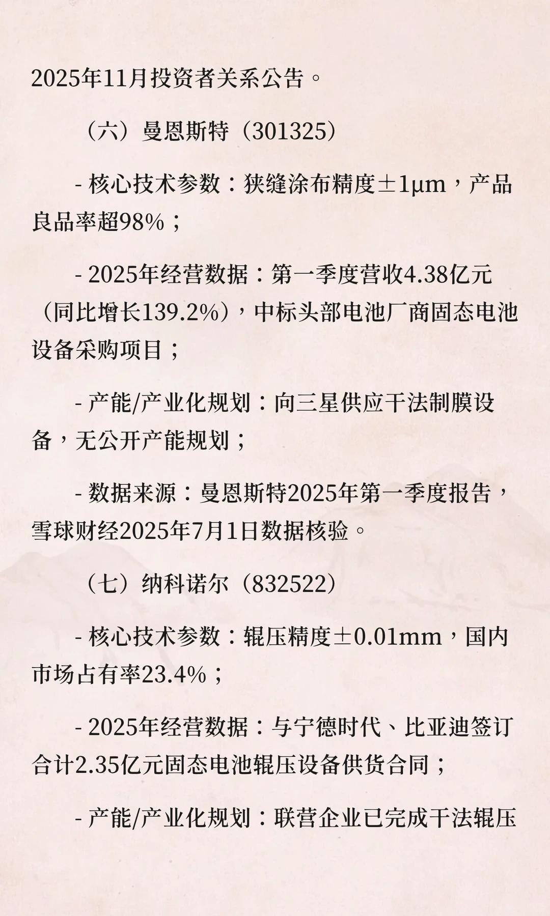 固态电池核心设备厂商溯源核验报告（2025年