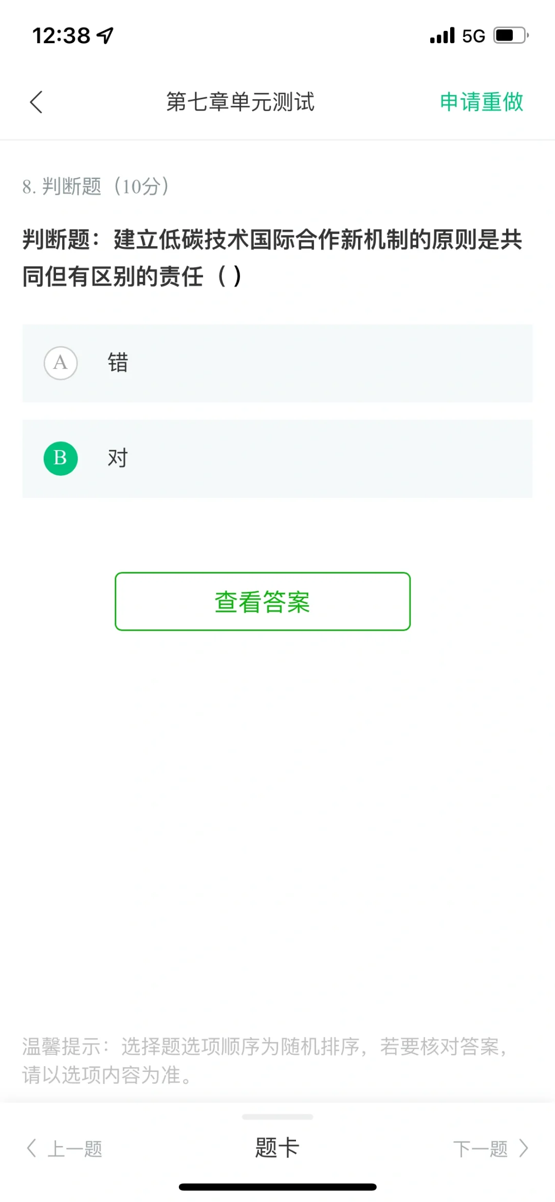 可再生能源与低碳社会第七单元测试
