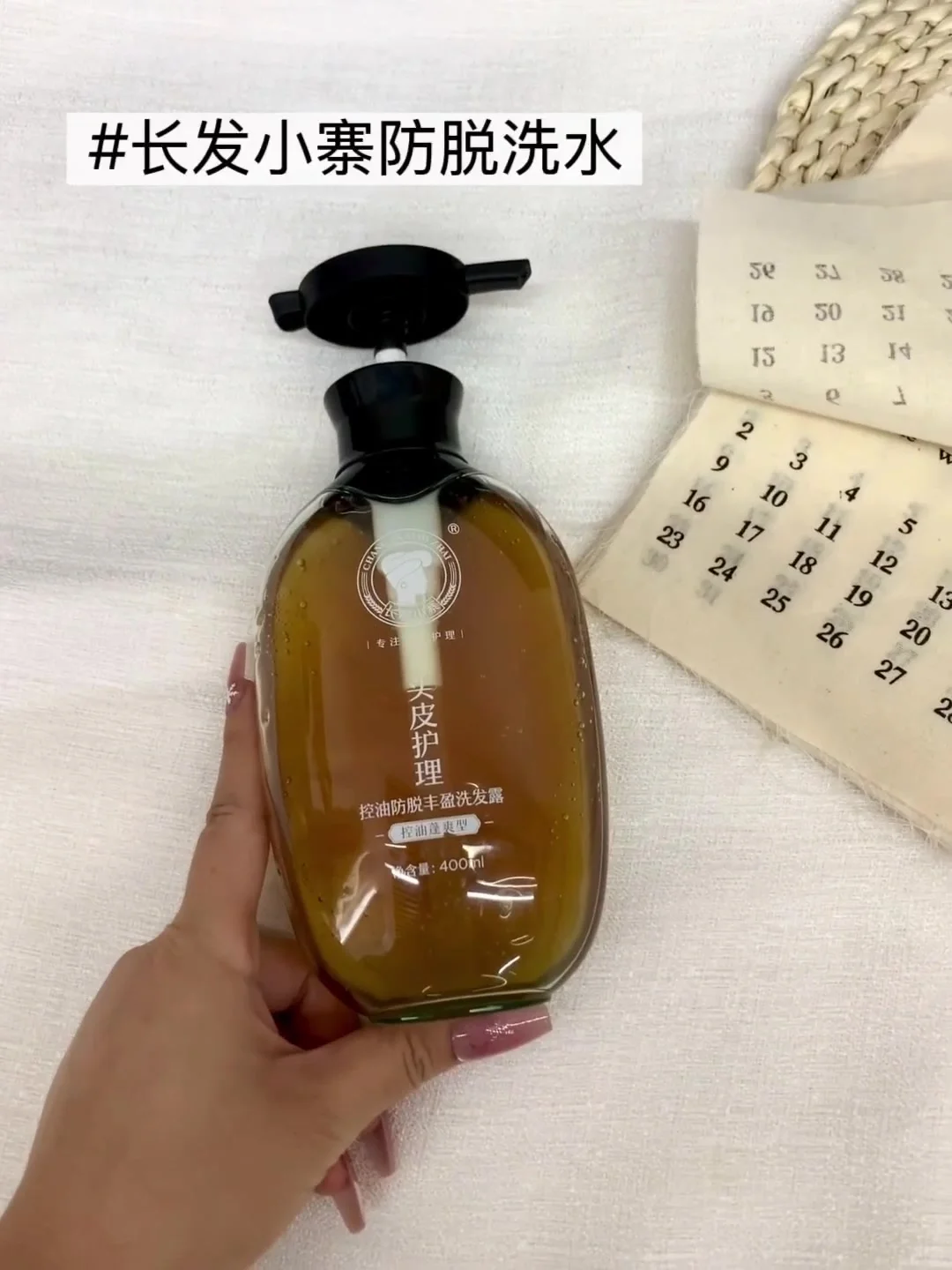 油扁塌必入!这瓶防脱真的能处!