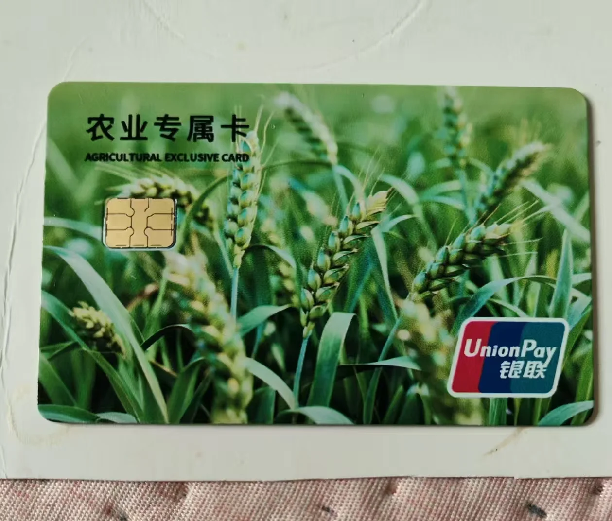 农业专属卡