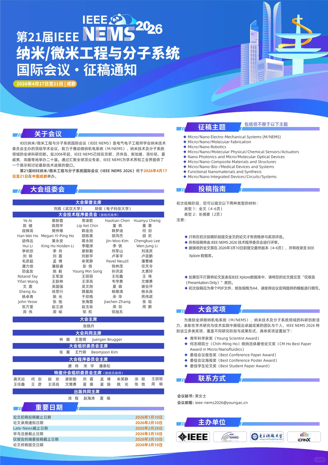 征稿｜IEEE纳米/微米工程与分子系统会议