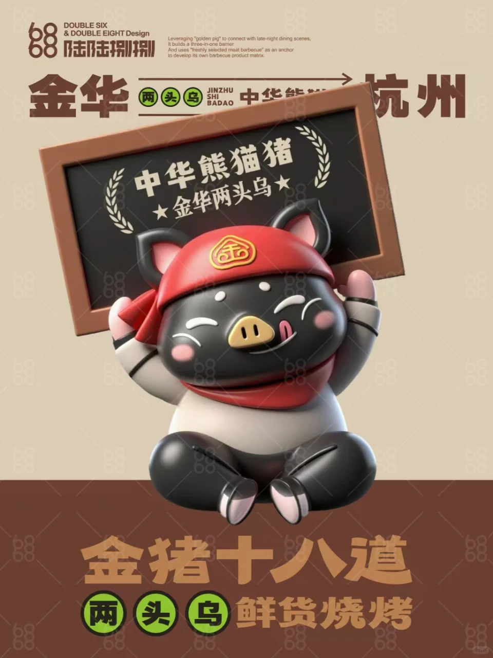 金猪十八道·鲜货烧烤|从牧场到餐桌的生态