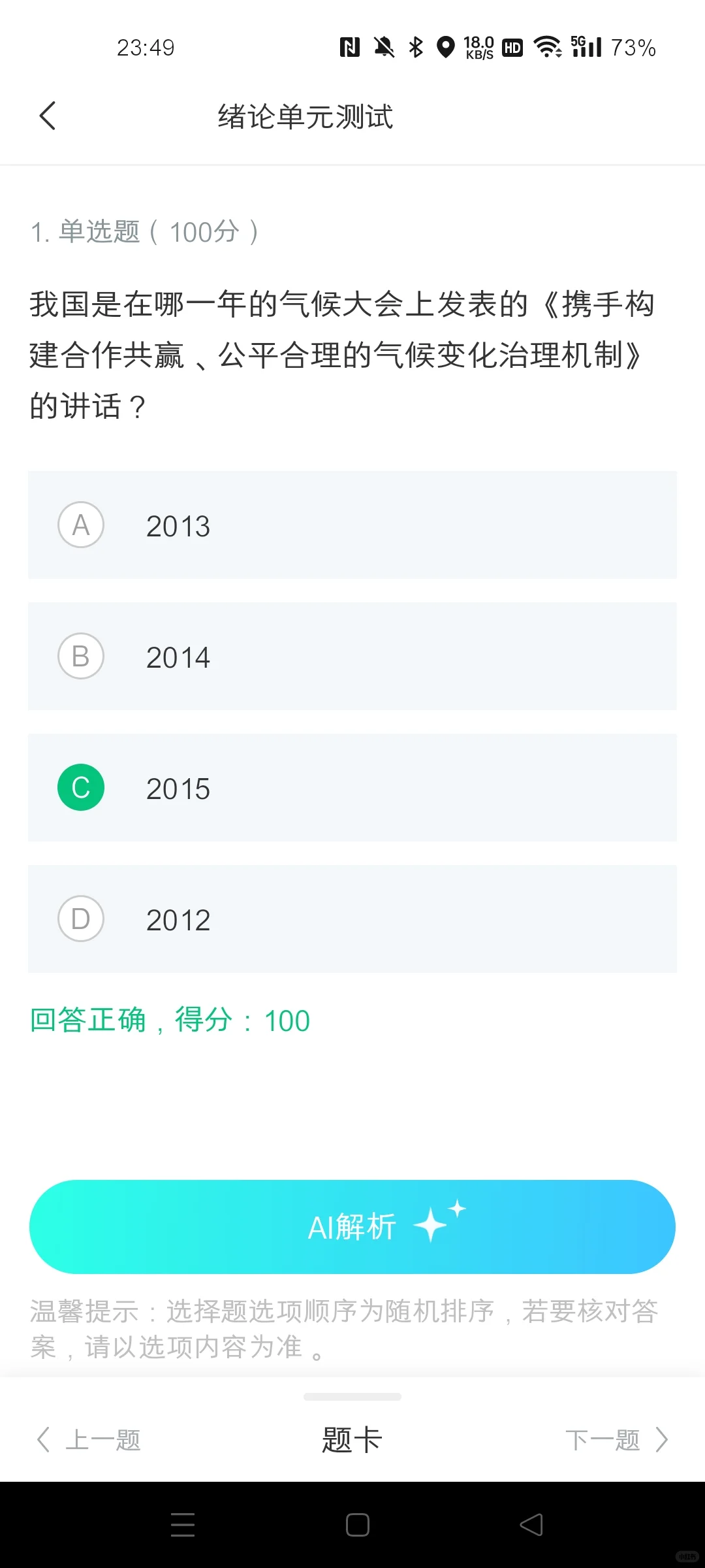 知到||可再生能源与低碳社会