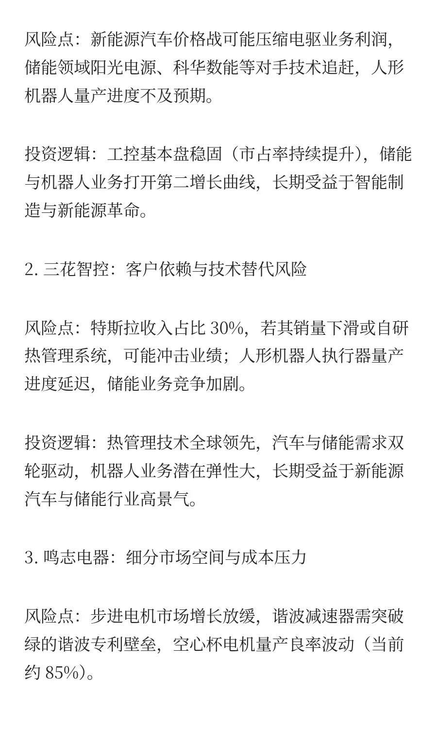 机器人执行器概念：汇川技术、三花智控、鸣