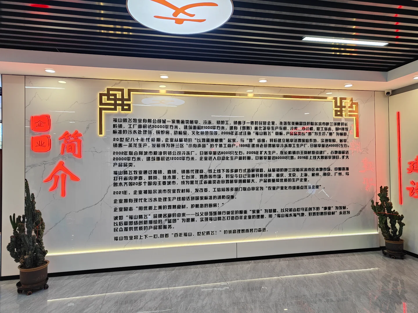 随行活动参观哈尔滨福山腾飞牧业工厂