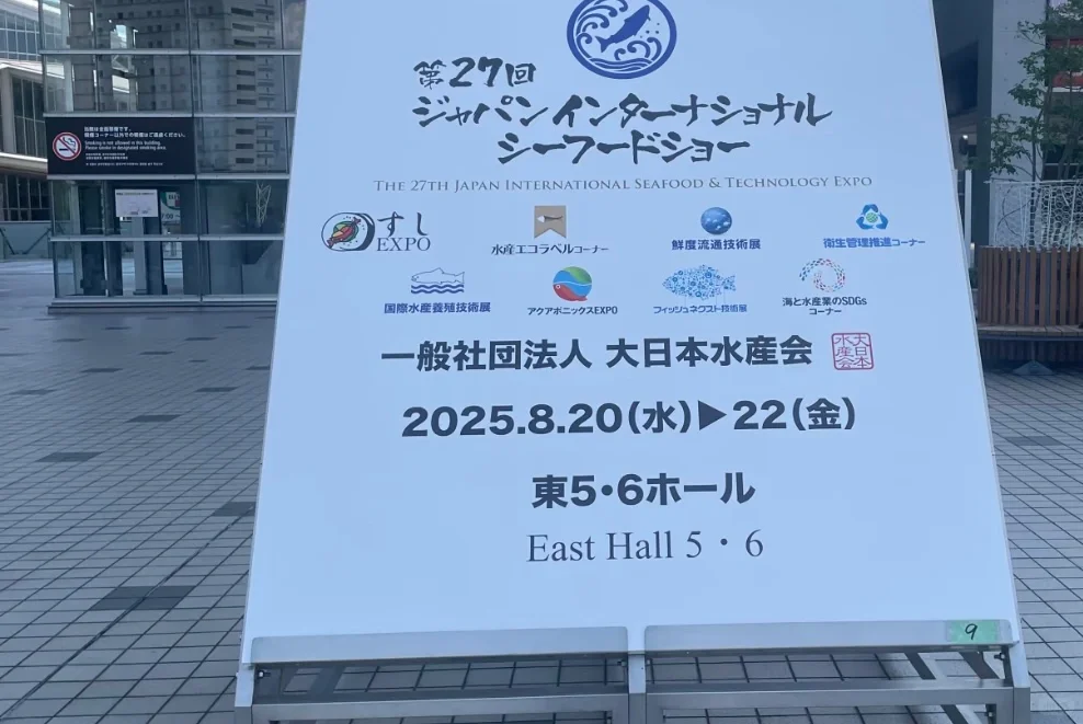 日本国际水产养殖加工展翻译???