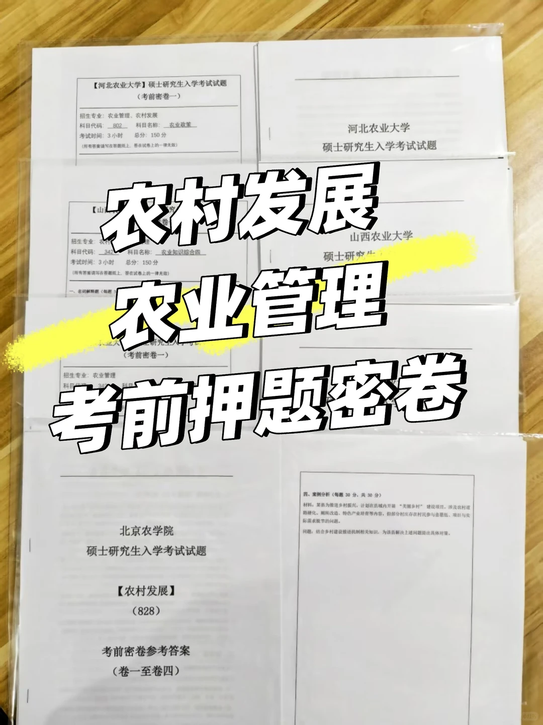 农村发展考前密卷押题卷农业管理密卷