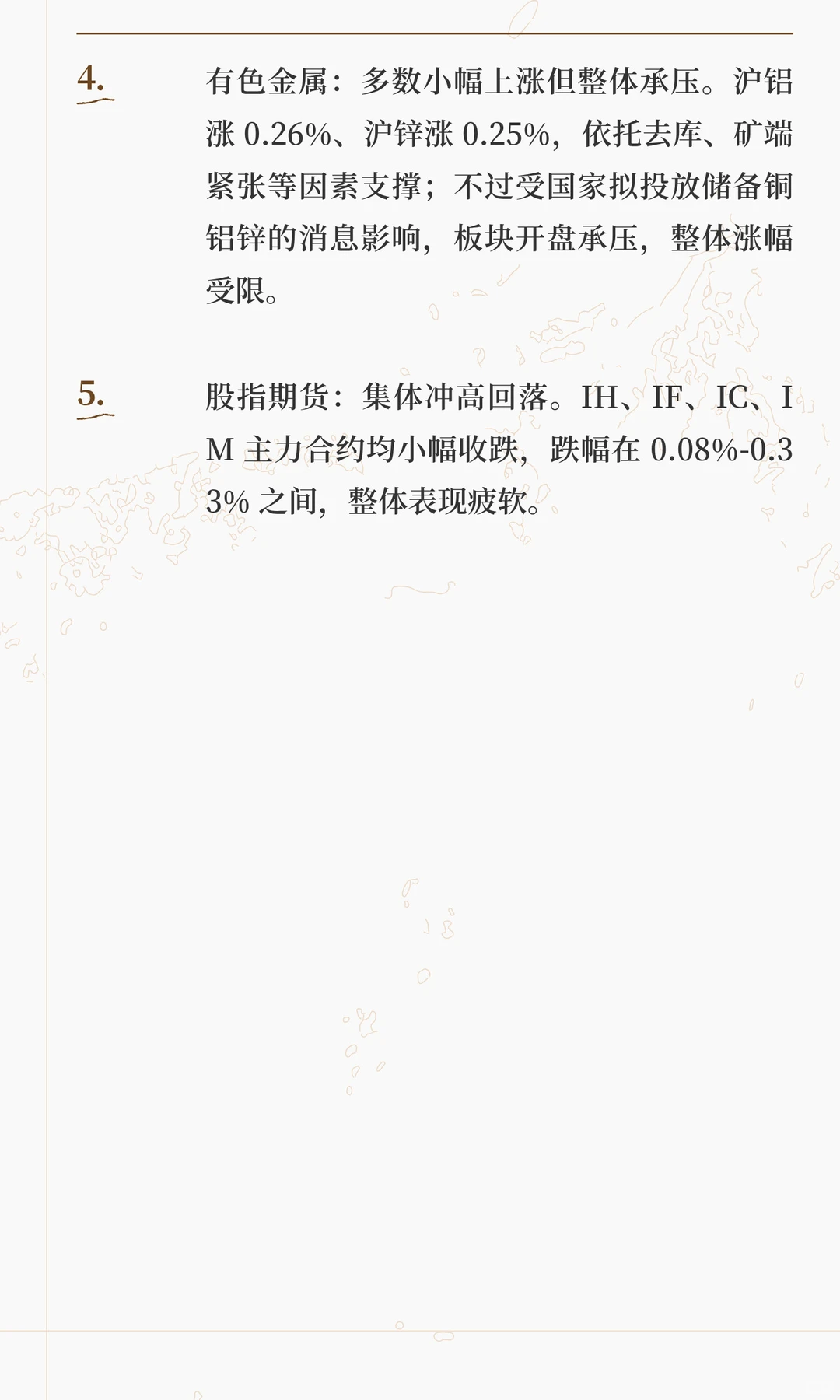 国内商品期货夜盘呈现”板块分化“的特点