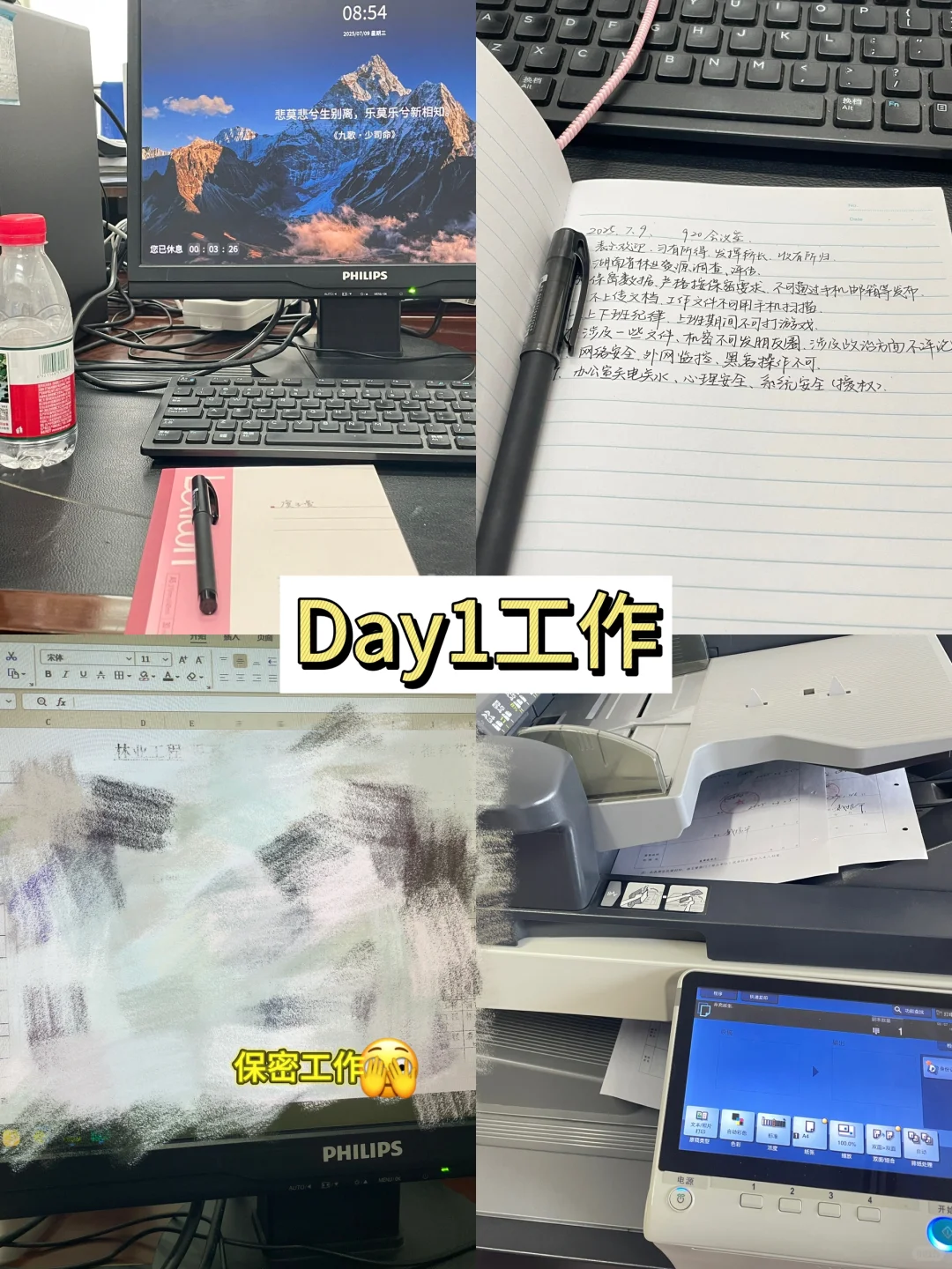 研一女勇闯林业局实习 都摸了哪些鱼