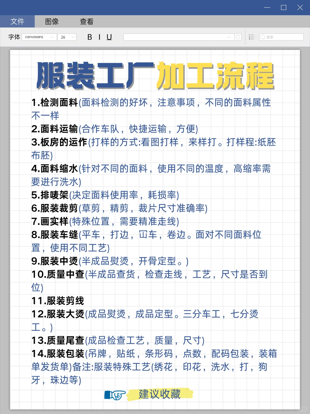 服装工厂加工流程，你学会了吗？