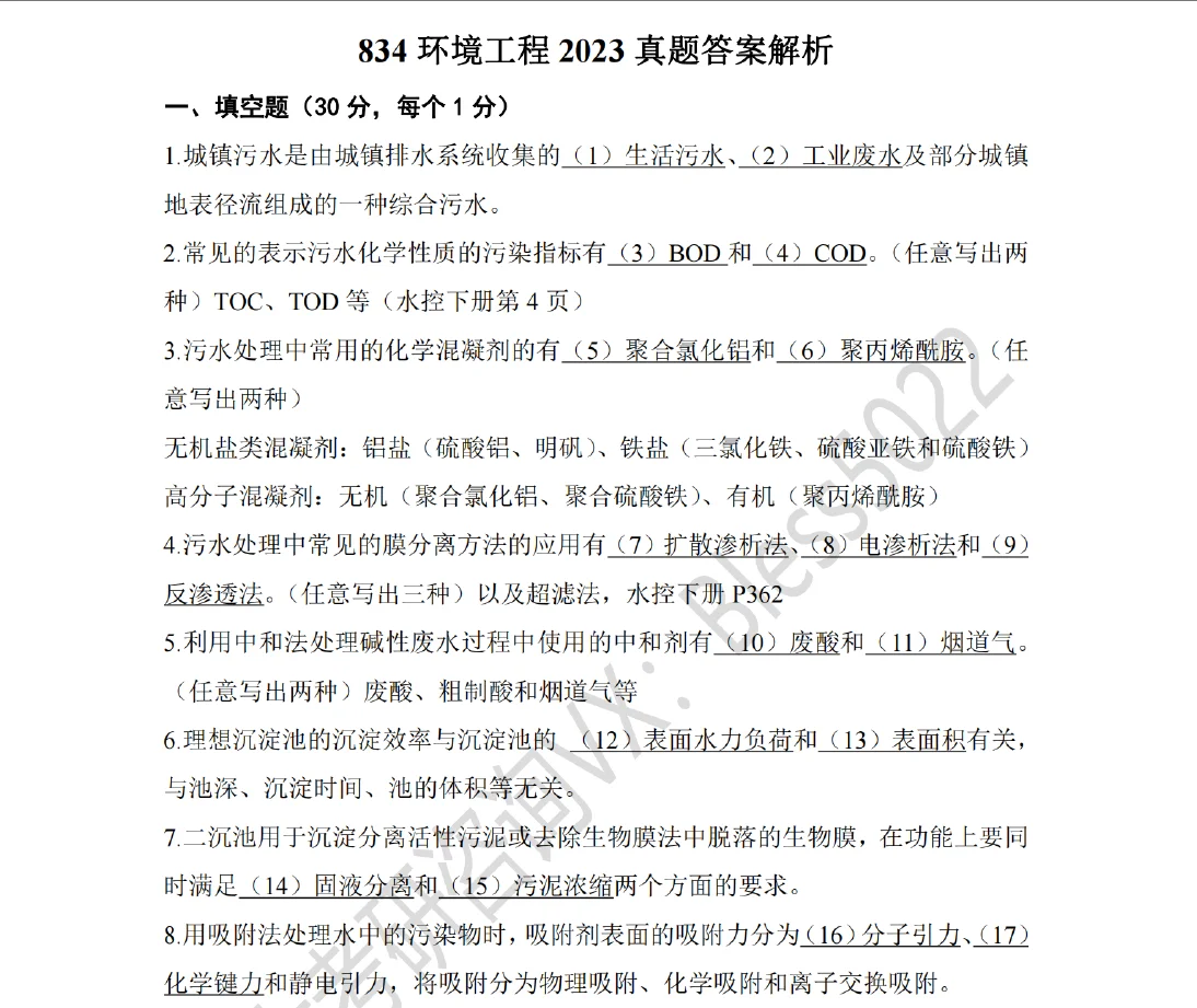 分享中国石油大学（北京）环境工程初试资料