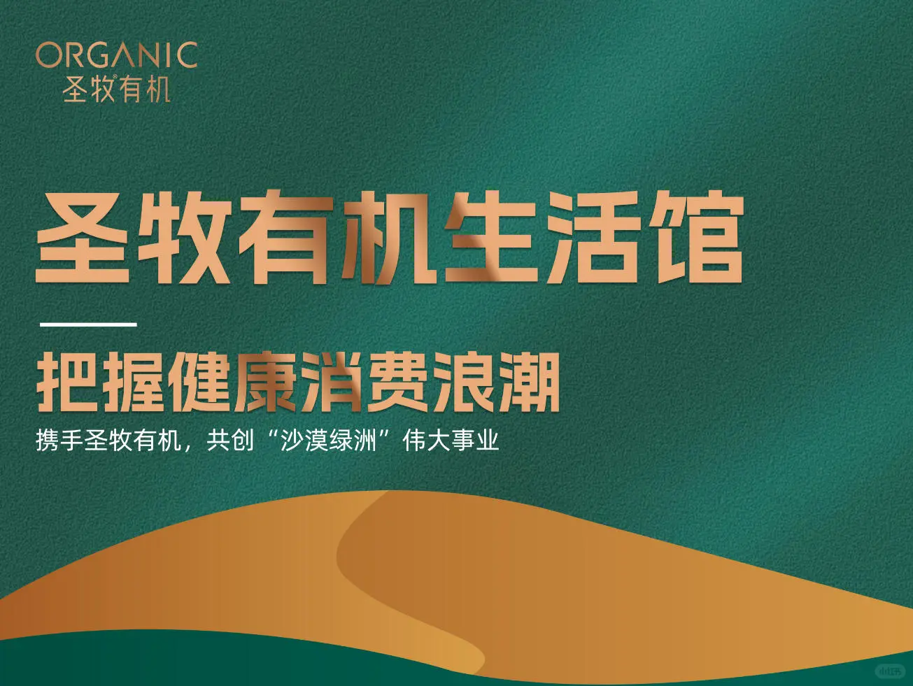 圣牧有机：圣牧有机草业全产业链的布局规划