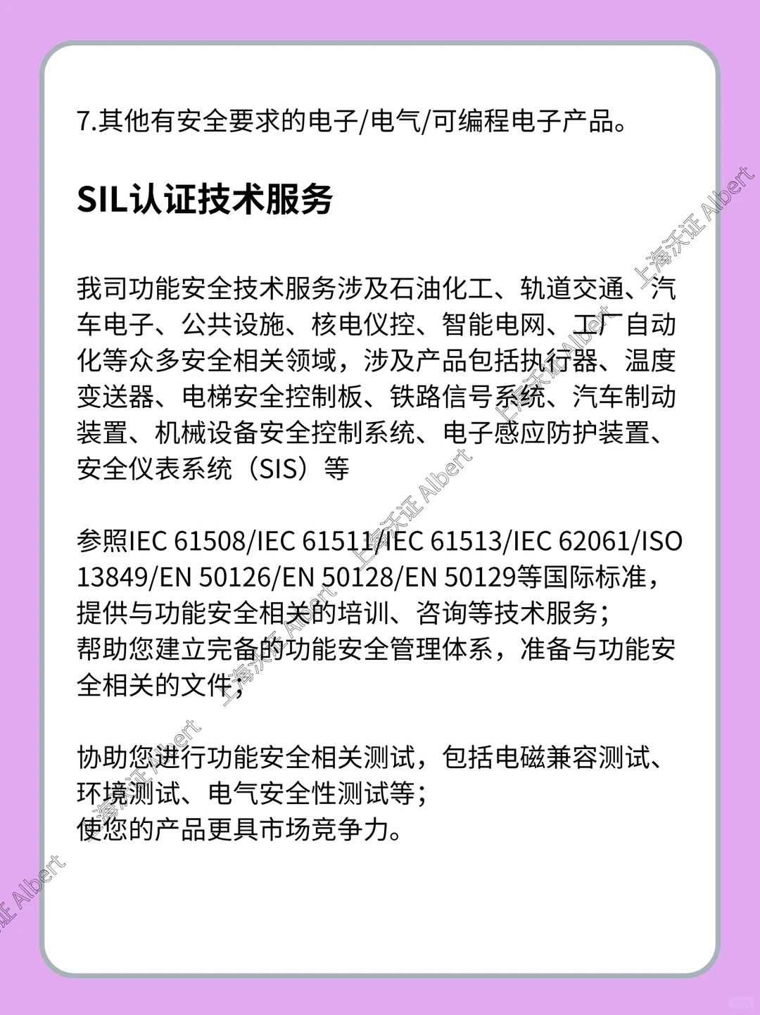 功能安全SIL认证 ①