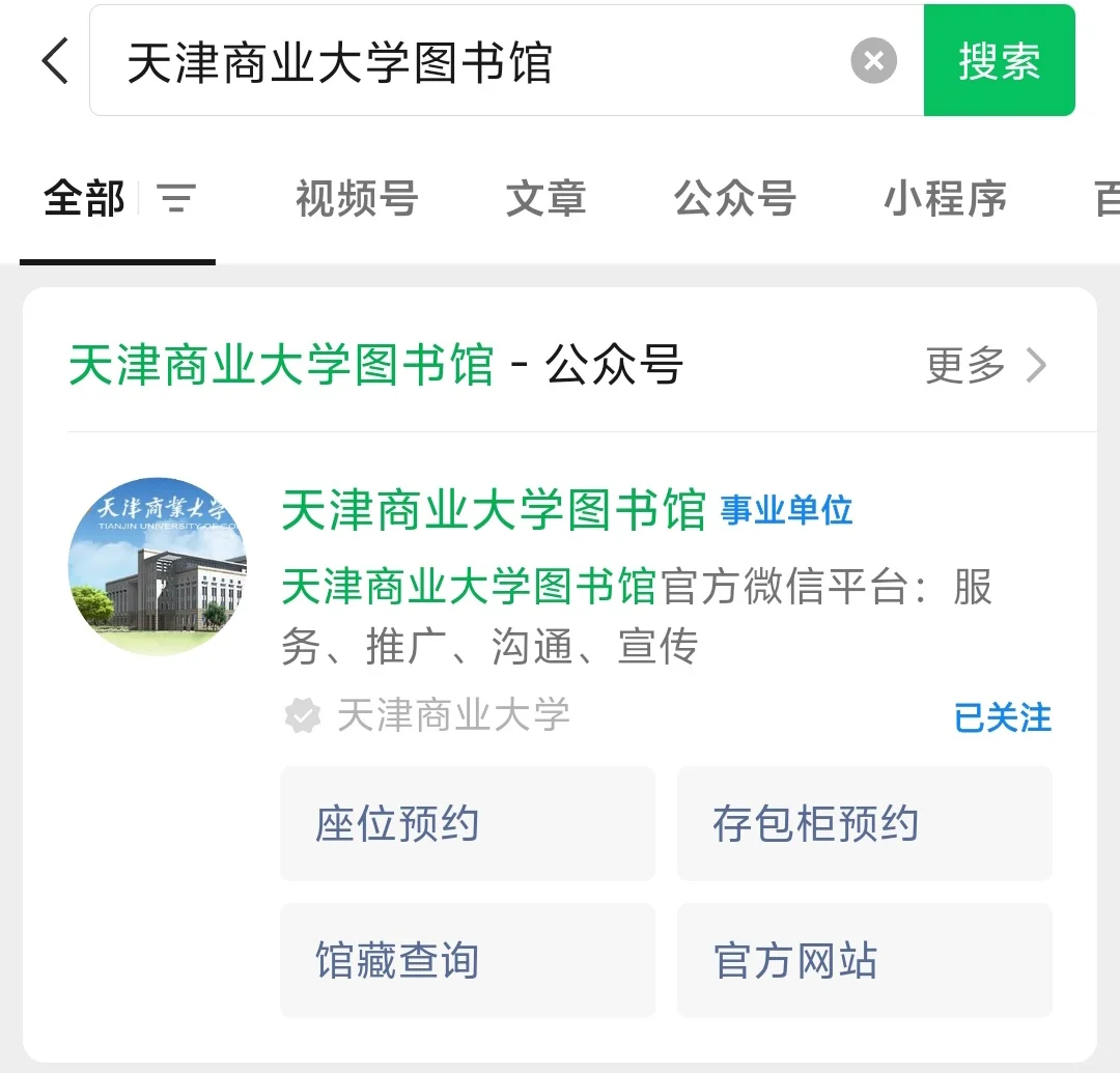 天津商业大学图书馆怎么进？