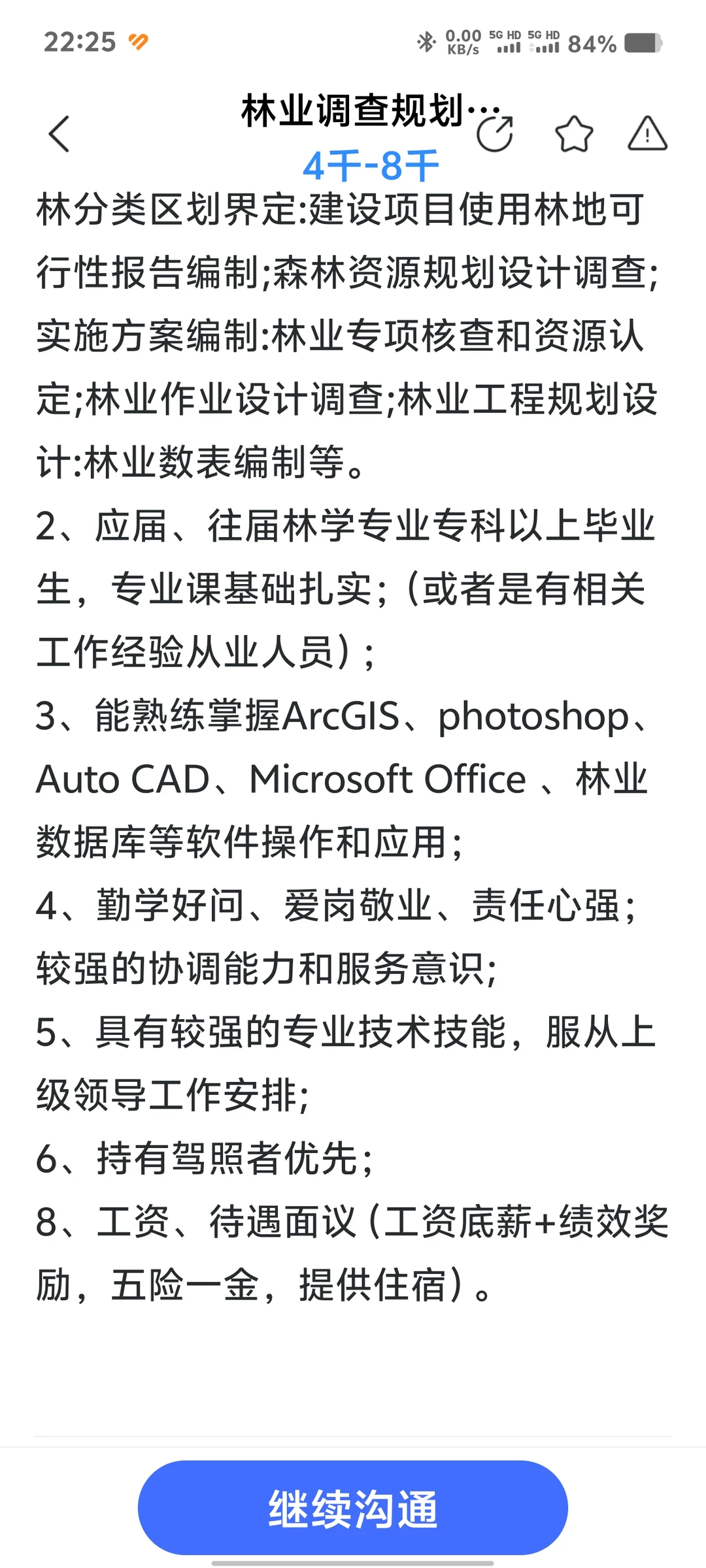 林学真实就业情况