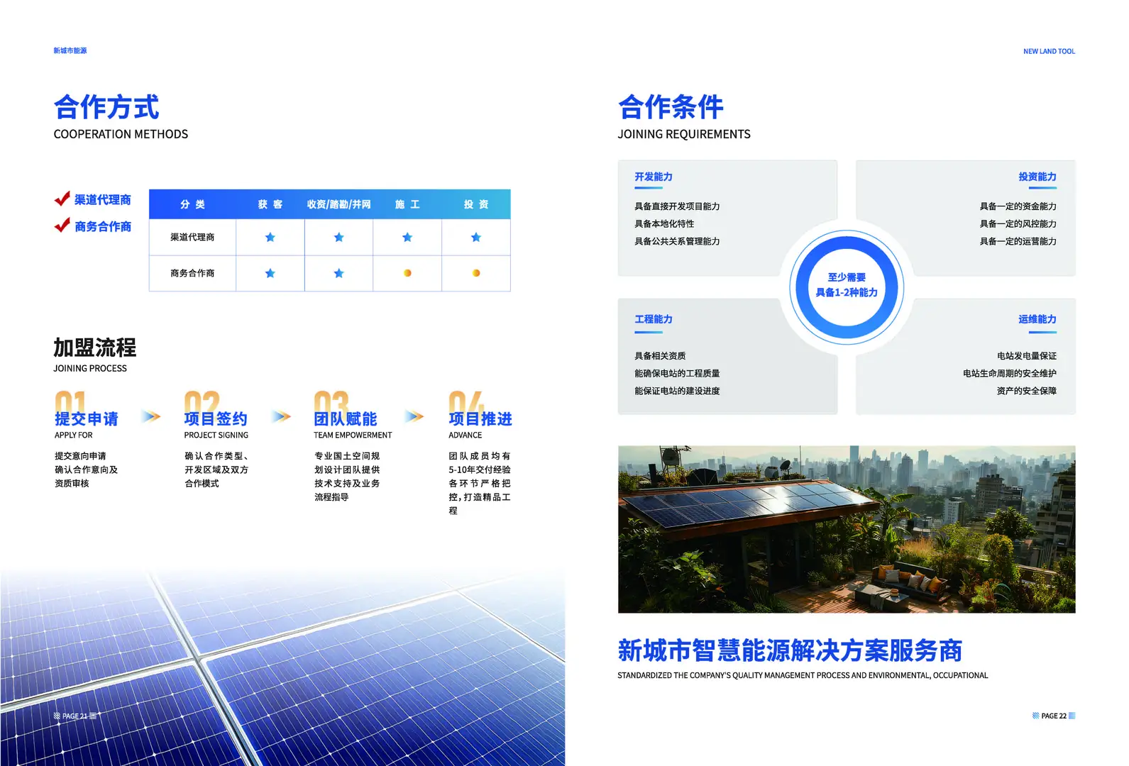 新城市智慧能源代理招商