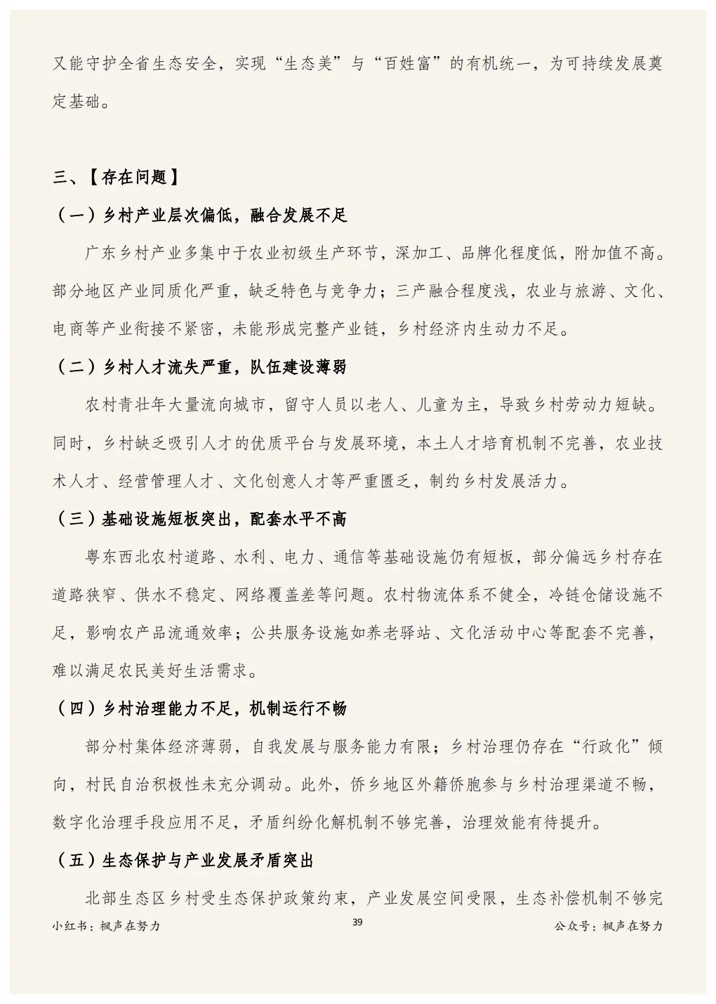 广东省考要知粤，广东乡村振兴知多少