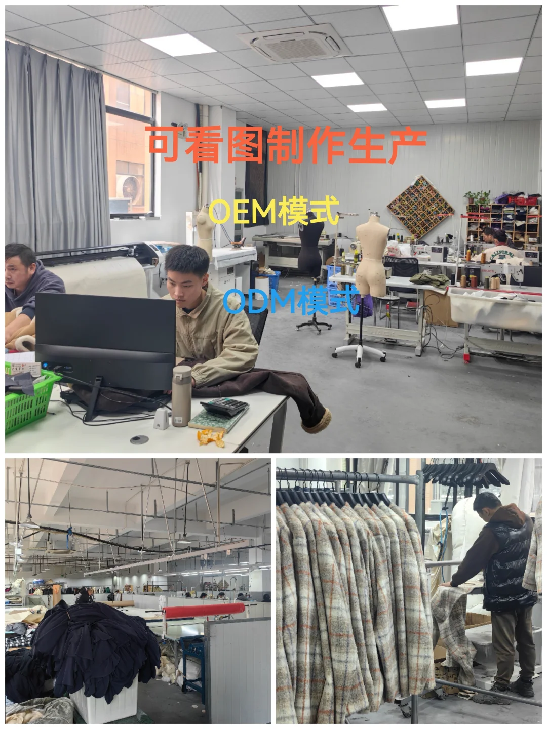 全品类中高端服装工厂