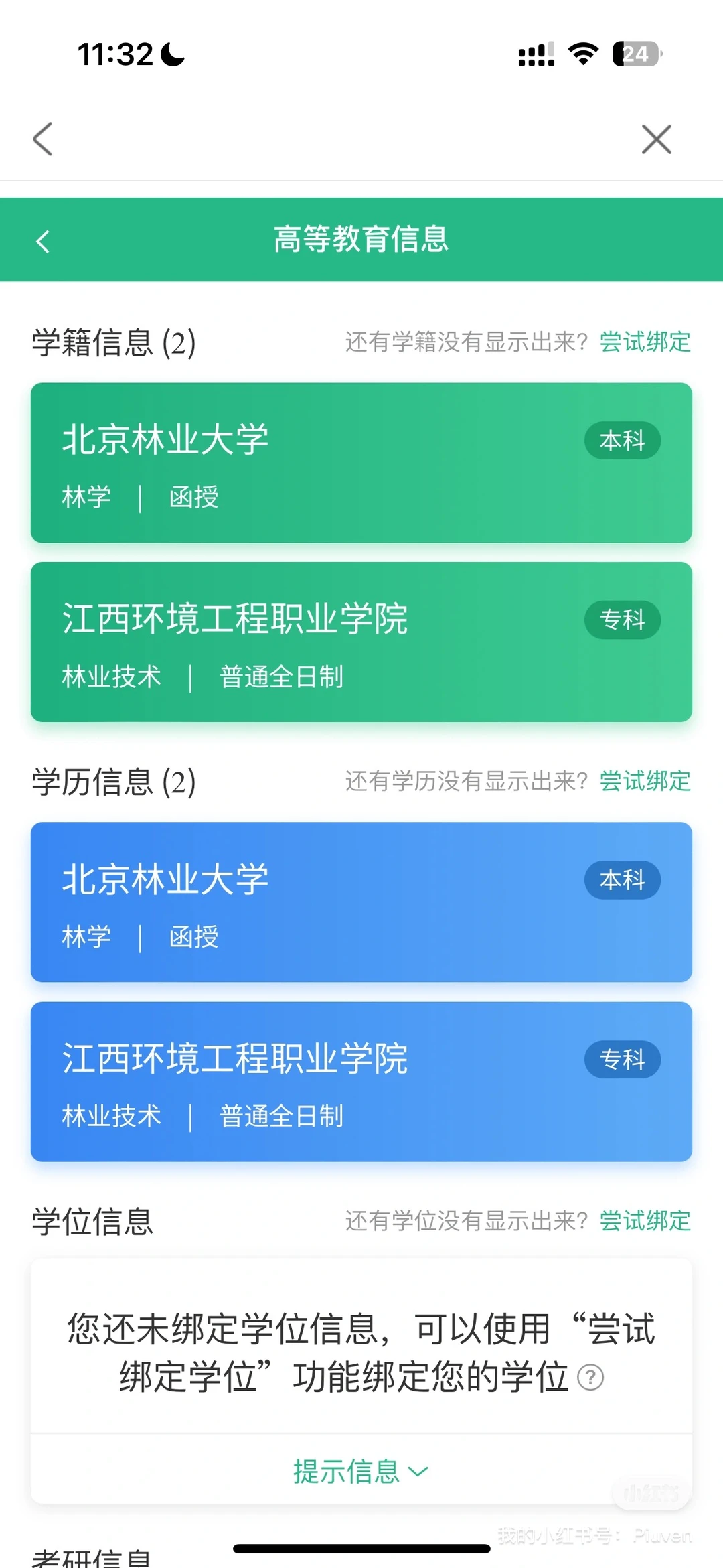 江西农业大学林业专硕上岸经验帖