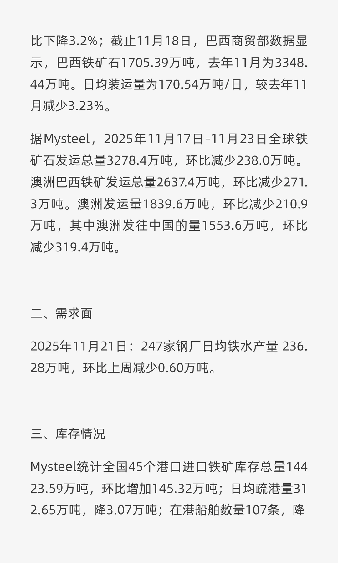 三分钟了解期货品种之铁矿石