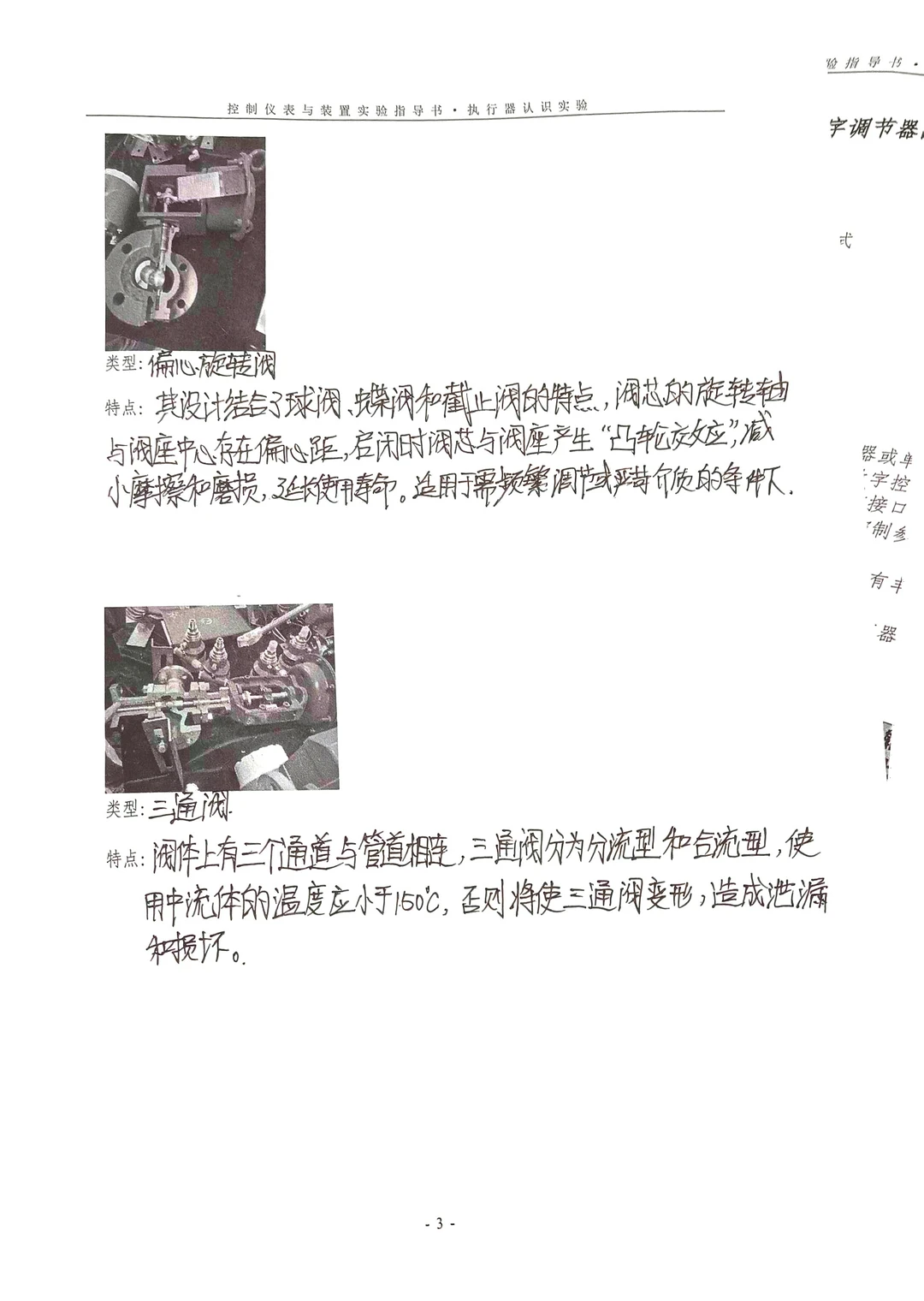 实验五 执行器认识实验