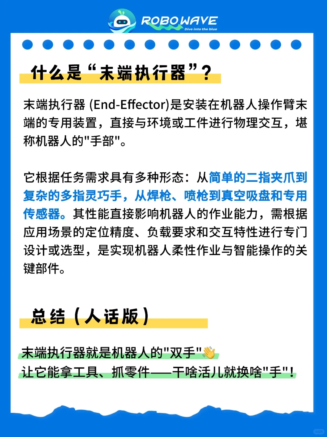 每天一个机器人黑话:“末端执行器”