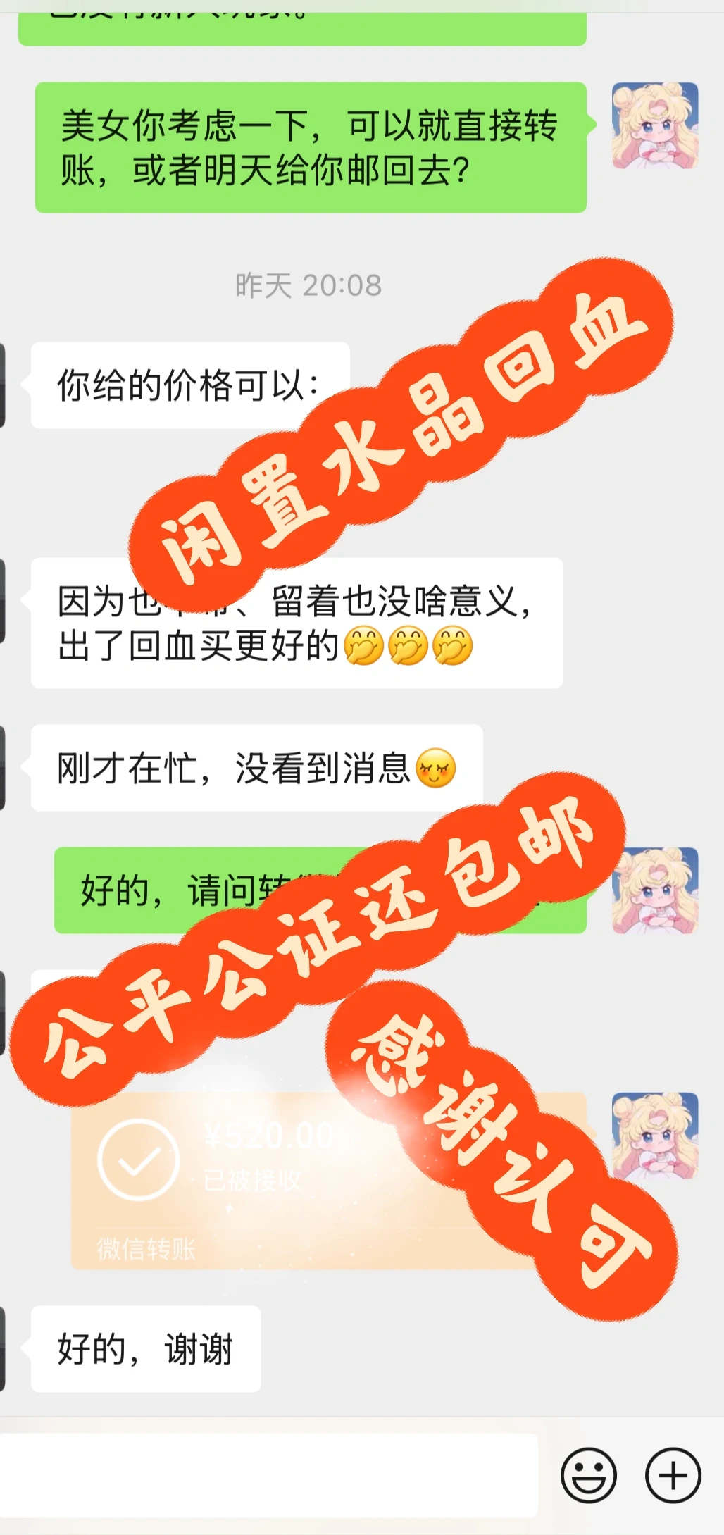 闲置水晶÷分享成交时刻