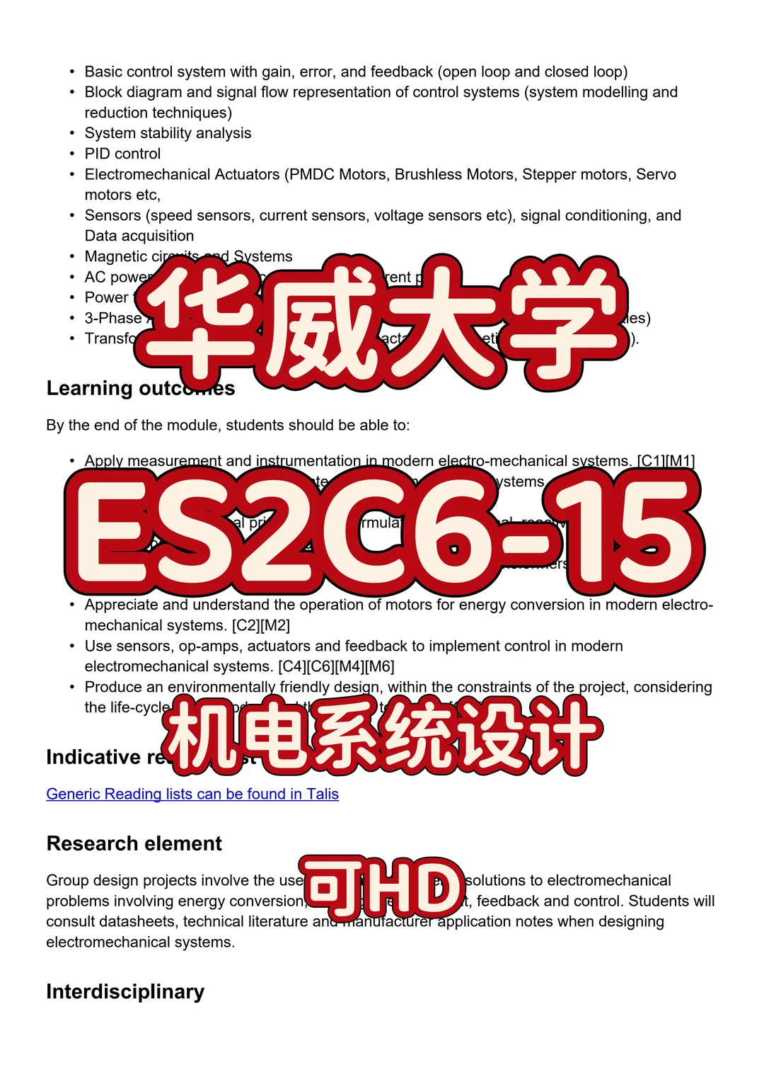 华威大学ES2C6-15 可HD