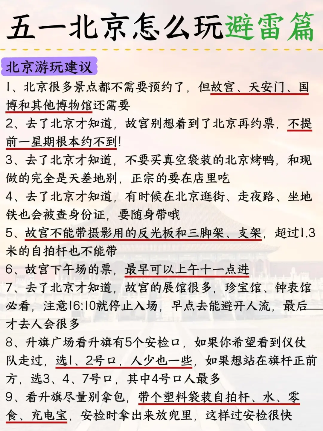 北京攻略已完善✌️赶紧来抄作业