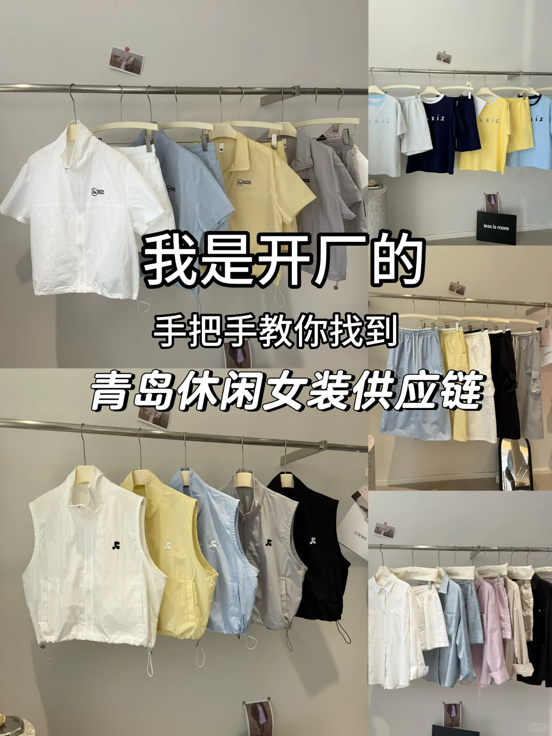 女装工厂|手把手教你如何找到服装源头工厂