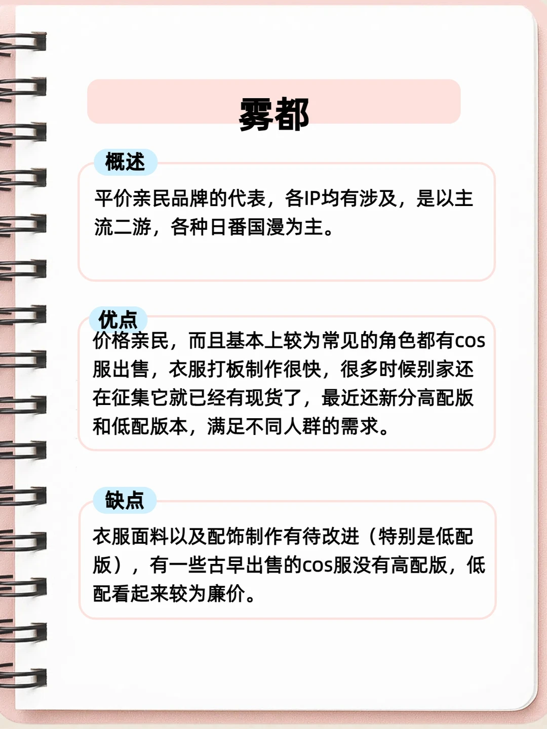 COS全知道之cos服厂家盘点