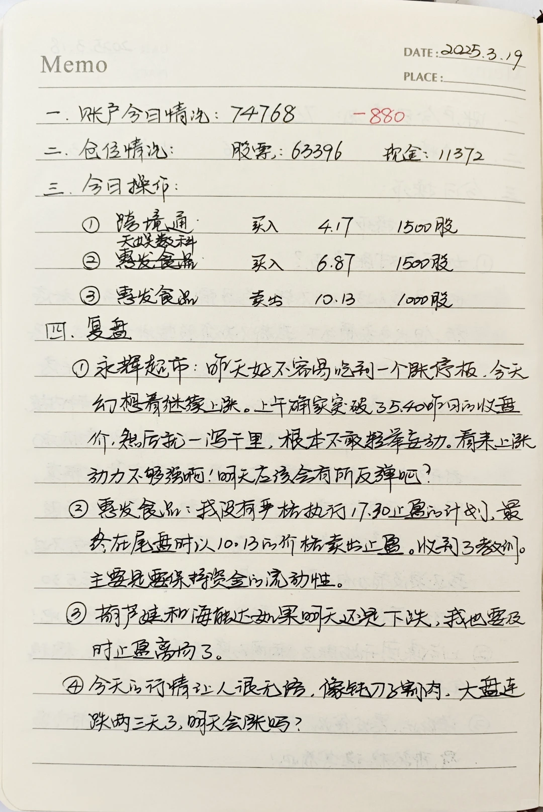 2025.03.19【今天的行情是钝刀割肉啊】