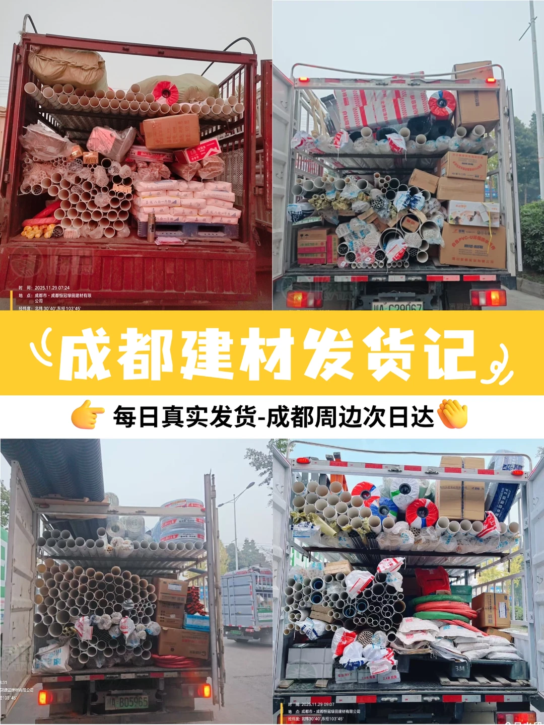 成都买建材也有送上门啦！当天下单次日达！