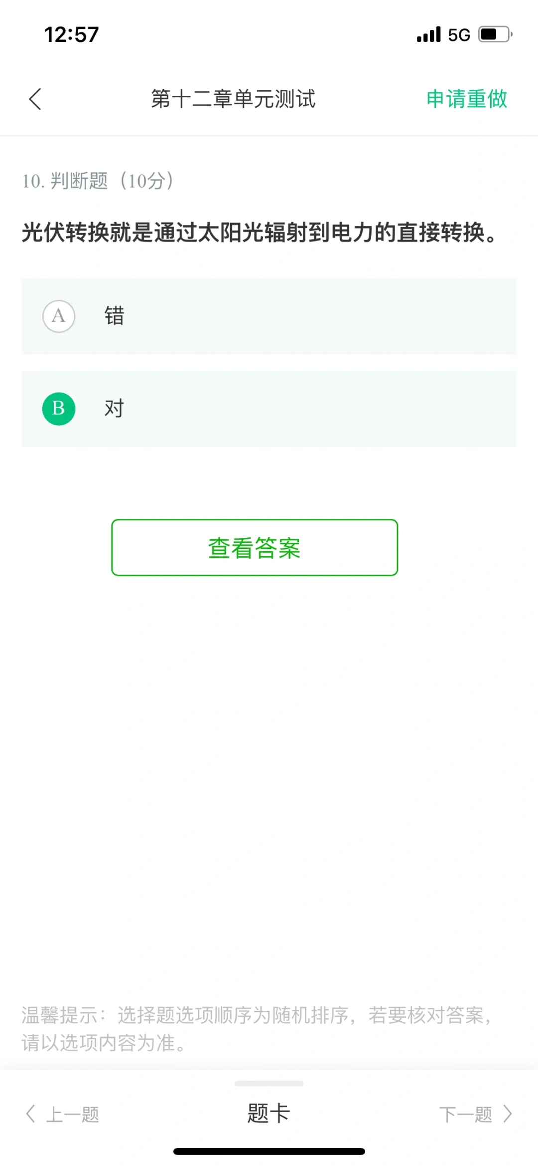 可再生能源与低碳社会第十二章单元测试