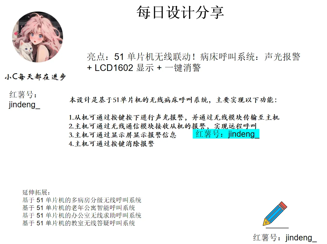 基于51单片机的无线病床呼叫系统