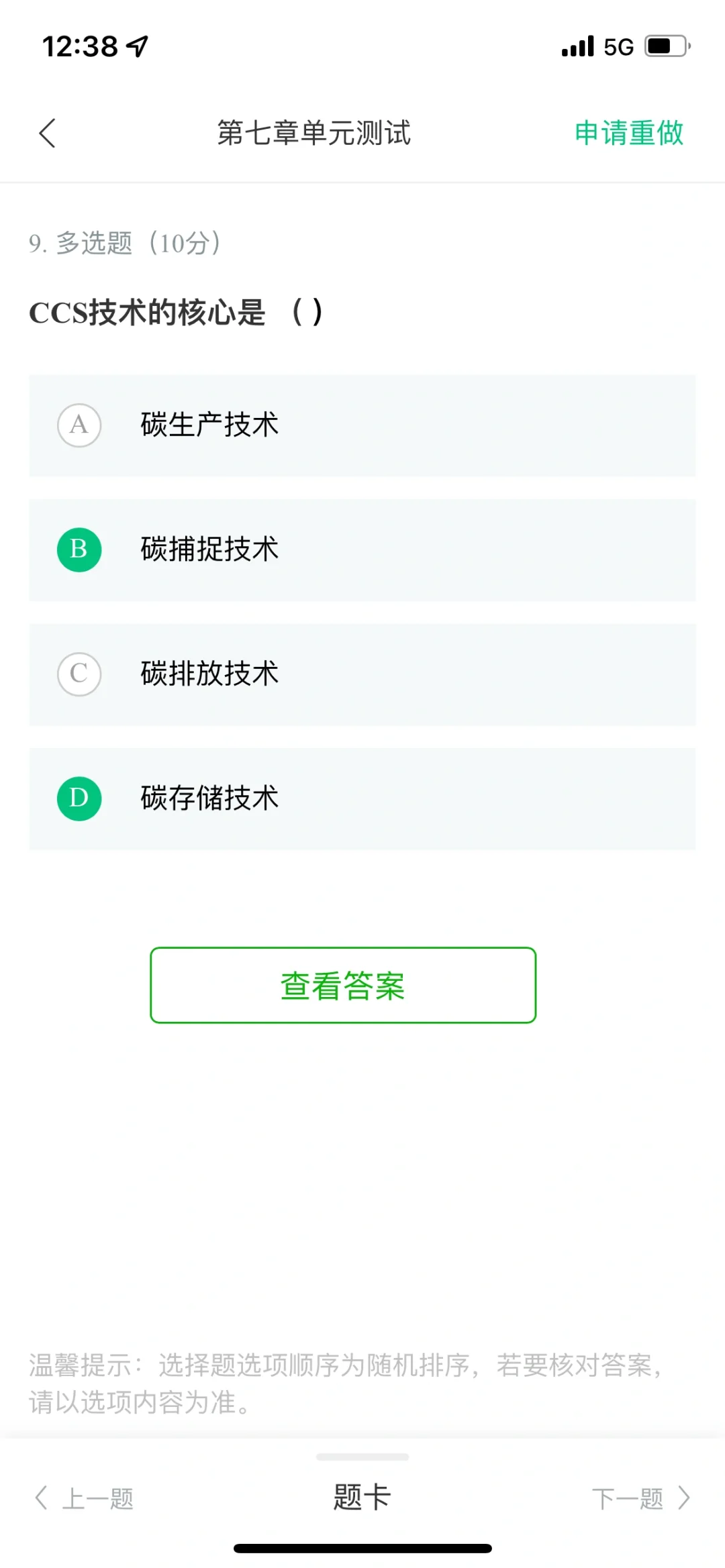 可再生能源与低碳社会第七单元测试