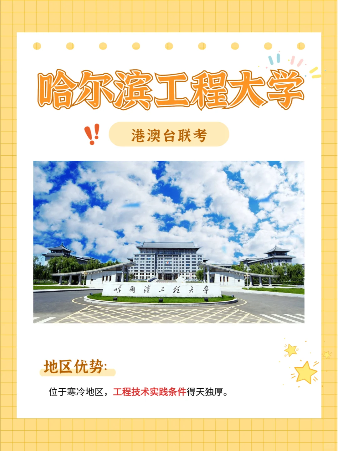 六所高性价比211大学等你来挑战！！