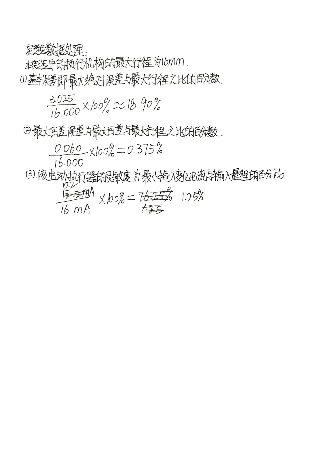 电动执行器实验