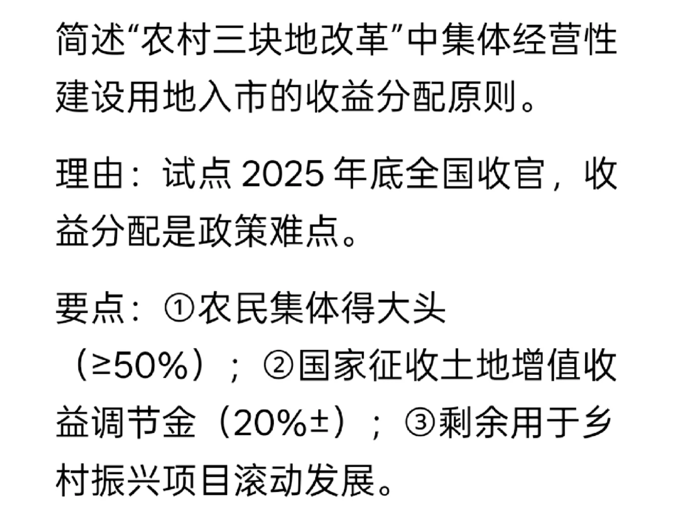 342农业综合四 简答题必学题