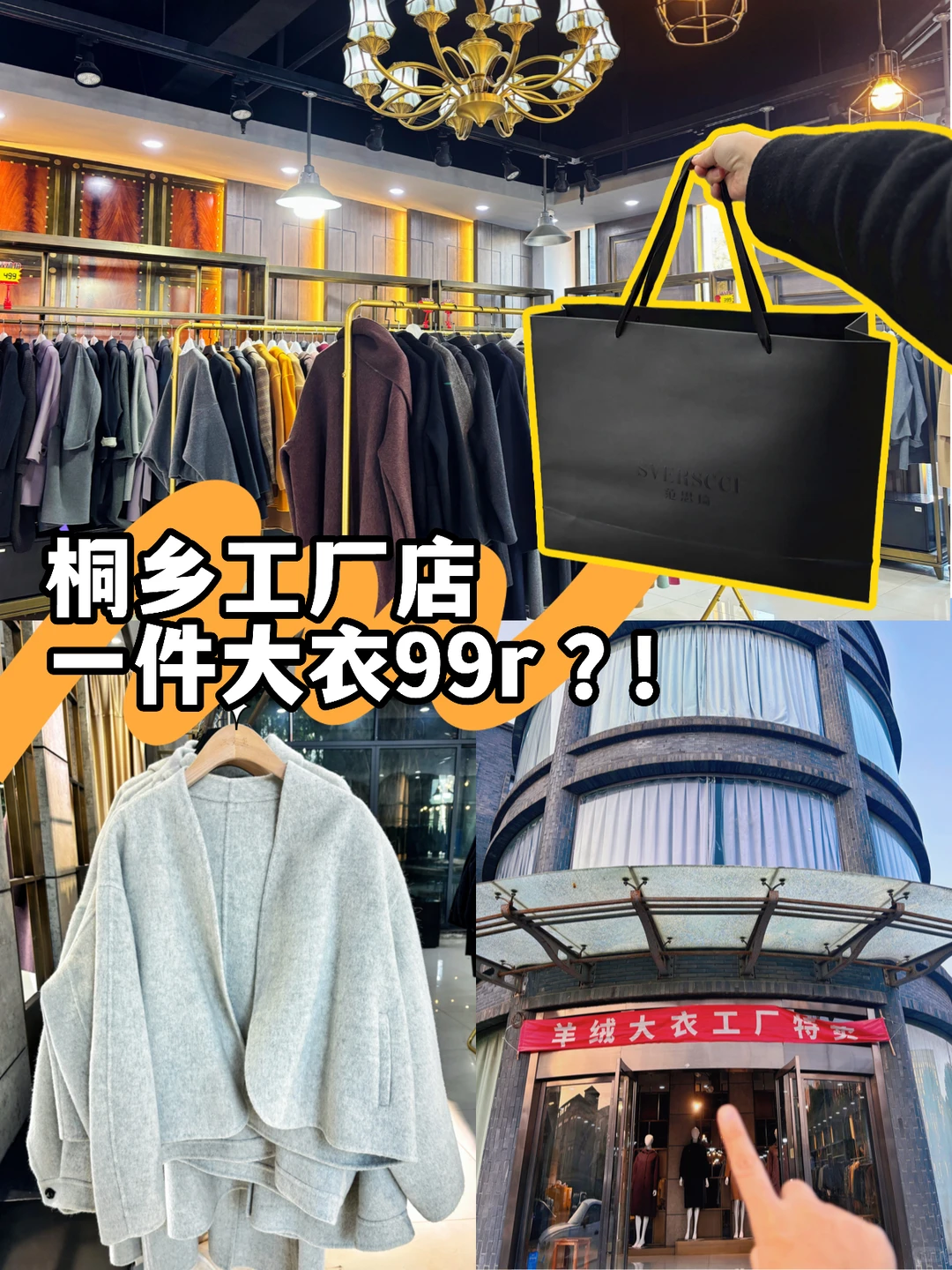 桐乡工厂店！秋冬买大衣直接闭眼冲……